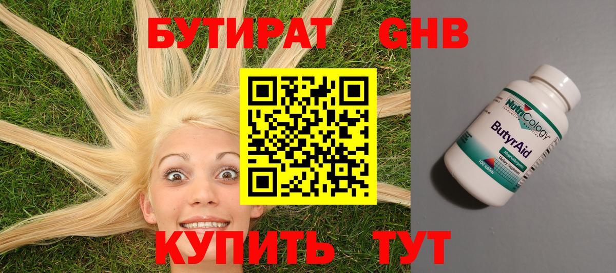 БУТИРАТ BDO 33%  Вход с VPN  Дятьково 