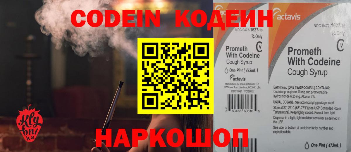 Кодеиновый сироп Lean Purple Drank  Вход с VPN  Дятьково  Кодеиновый сироп Lean напиток Lean (лин) 