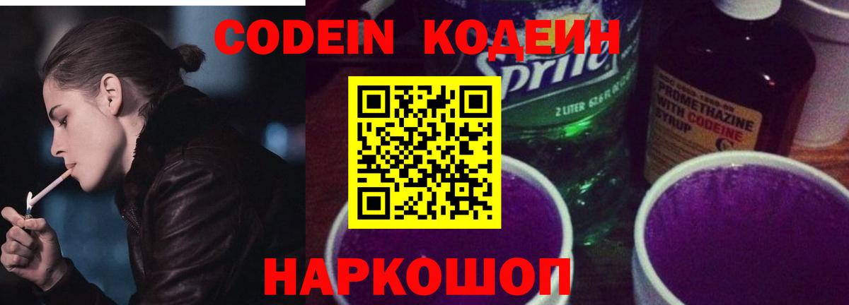 Кодеиновый сироп Lean напиток Lean (лин) Дятьково