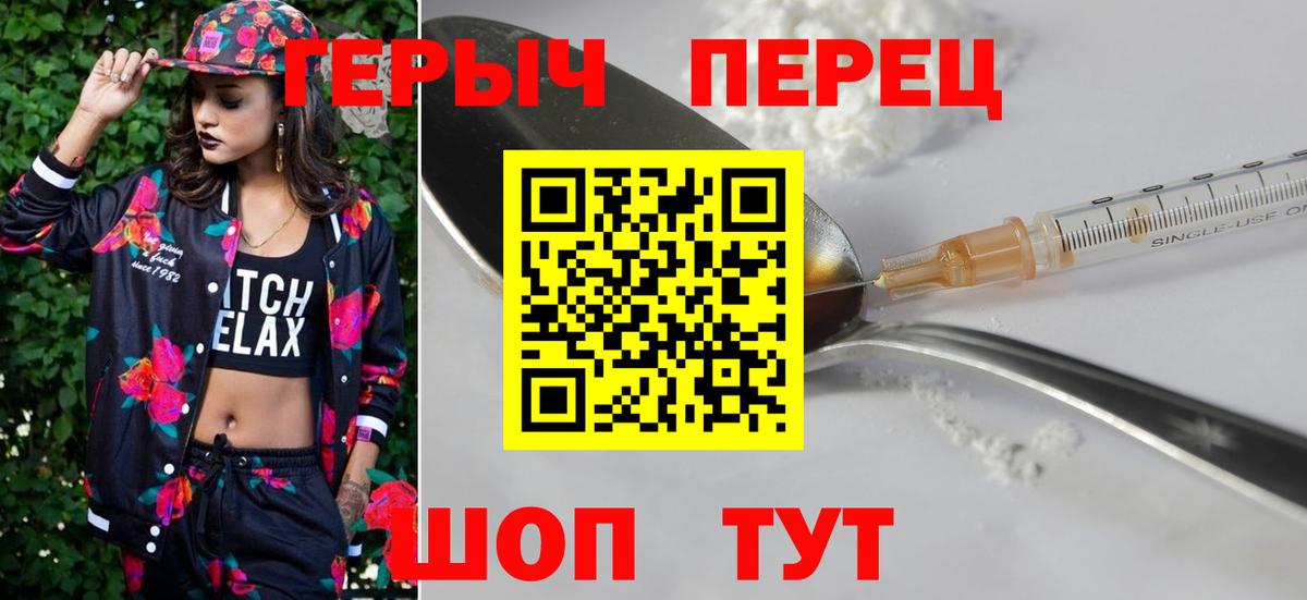 ГЕРОИН хмурый Дятьково