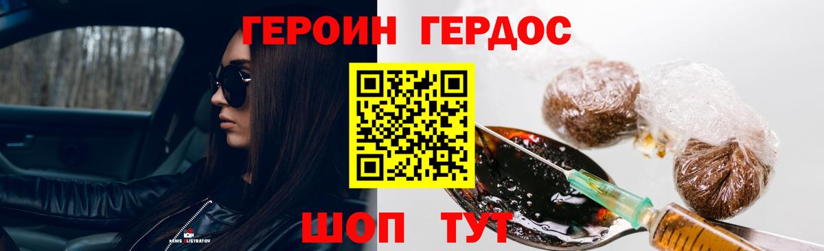 ГЕРОИН  Героин хмурый  Вход с VPN  Дятьково 